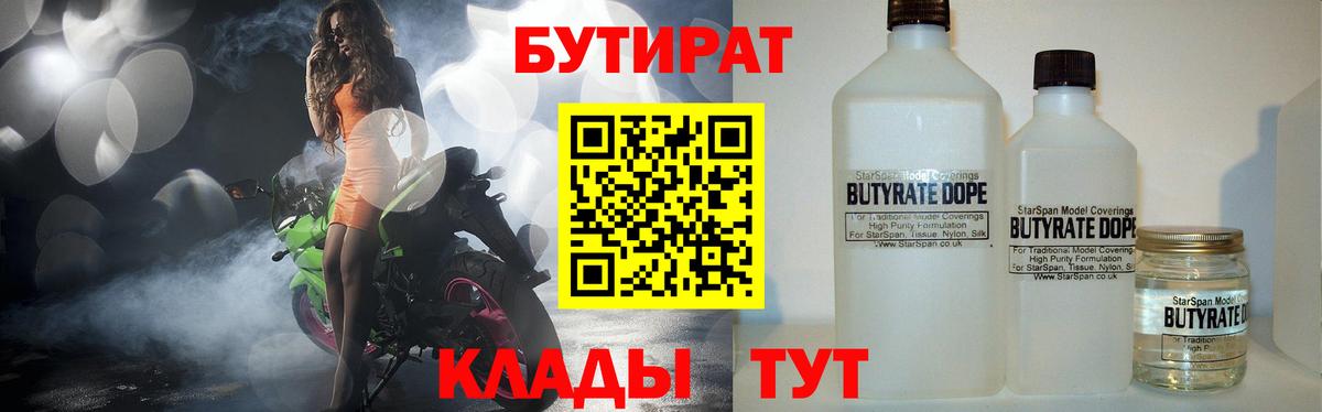 Петрозаводск  БУТИРАТ бутандиол  Вход с VPN 