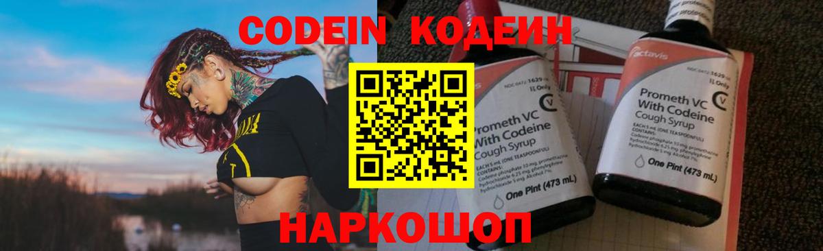 Codein Purple Drank Петрозаводск