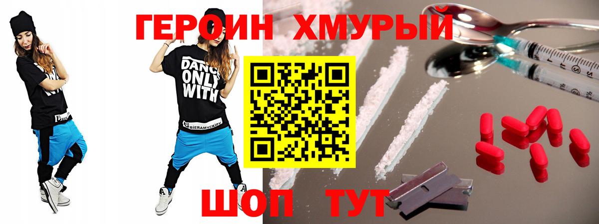 Героин хмурый  Вход с VPN  Петрозаводск 