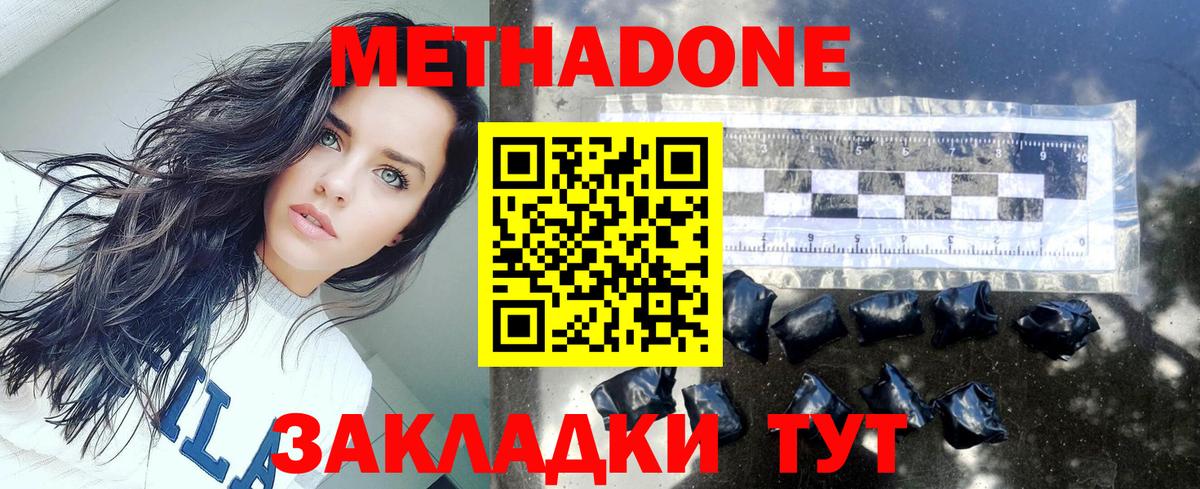 Петрозаводск  МЕТАДОН VHQ  Вход с VPN  Метадон methadone 