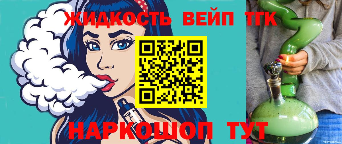 Дистиллят ТГК жижа Петрозаводск